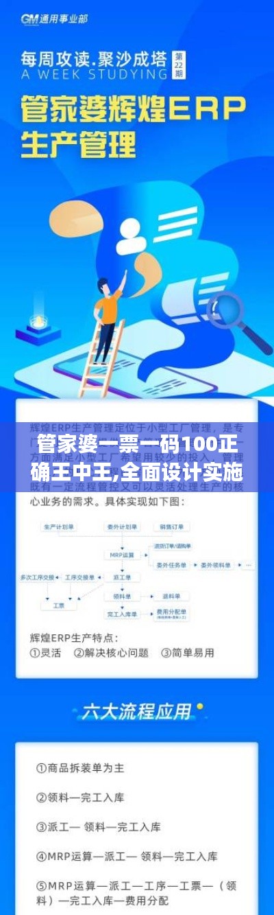 管家婆一票一碼100正確王中王,全面設(shè)計(jì)實(shí)施_語(yǔ)音版BAN7.54