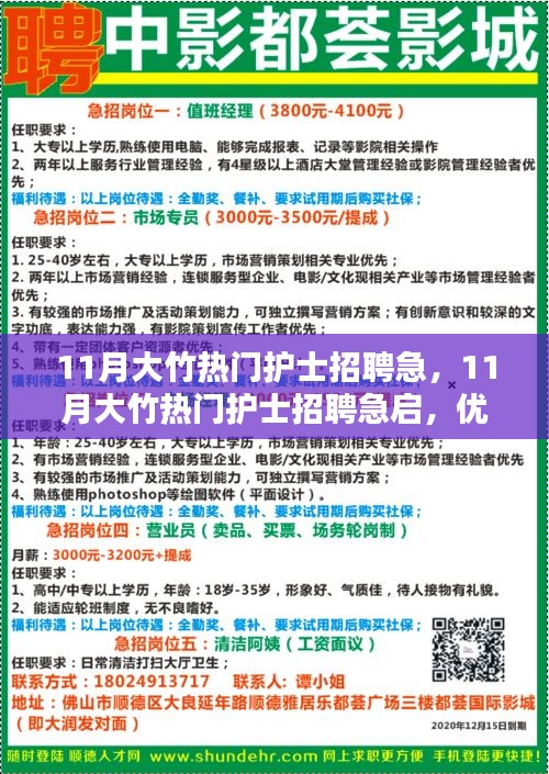 11月大竹熱門護(hù)士招聘緊急啟動，優(yōu)質(zhì)崗位挑戰(zhàn)等你來！