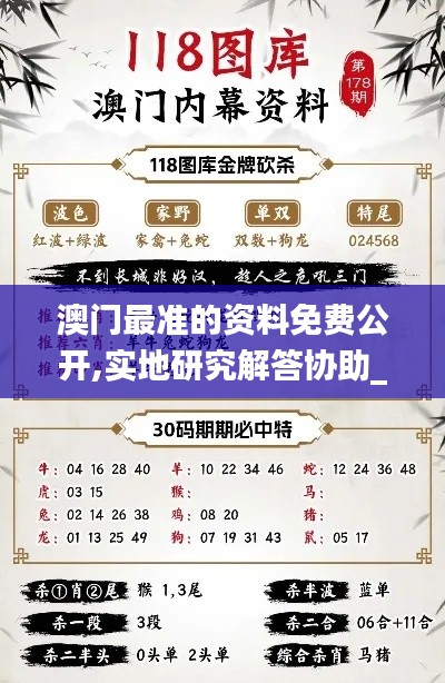 澳門(mén)最準(zhǔn)的資料免費(fèi)公開(kāi),實(shí)地研究解答協(xié)助_精致生活版FXZ7.14