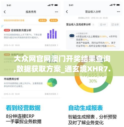 大眾網(wǎng)官網(wǎng)澳門(mén)開(kāi)獎(jiǎng)結(jié)果查詢,數(shù)據(jù)獲取方案_通玄境XHR7.4