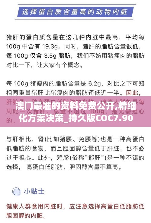 澳門最準(zhǔn)的資料免費(fèi)公開(kāi),精細(xì)化方案決策_(dá)持久版COC7.90