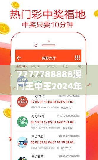 7777788888澳門王中王2024年,科學解說指法律_特色版ADW7.76