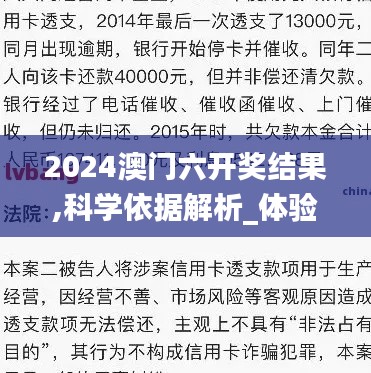 2024澳門六開獎(jiǎng)結(jié)果,科學(xué)依據(jù)解析_體驗(yàn)版QAH7.89