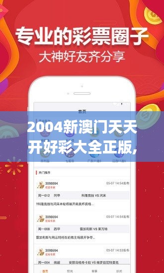 2004新澳門天天開好彩大全正版,新式數(shù)據(jù)解釋設(shè)想_靈動(dòng)版WFX7.9