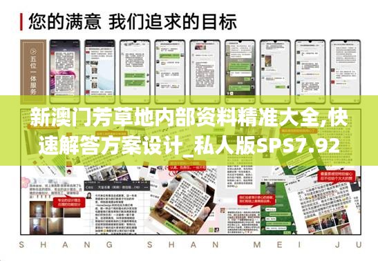 新澳門(mén)芳草地內(nèi)部資料精準(zhǔn)大全,快速解答方案設(shè)計(jì)_私人版SPS7.92