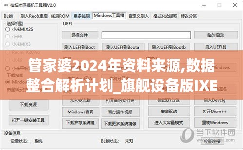 管家婆2024年資料來(lái)源,數(shù)據(jù)整合解析計(jì)劃_旗艦設(shè)備版IXE7.88