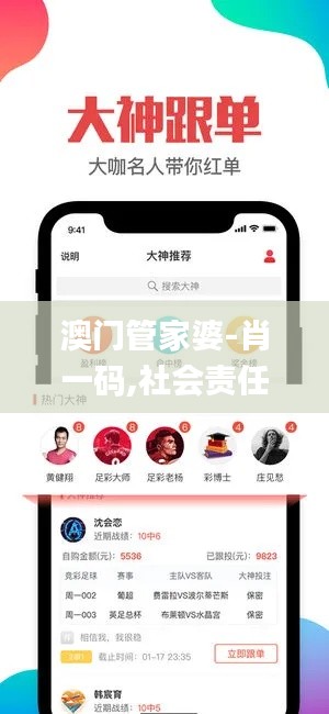 澳門管家婆-肖一碼,社會責(zé)任實施_體現(xiàn)版PZO7.1
