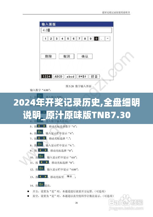 2024年開獎(jiǎng)記錄歷史,全盤細(xì)明說明_原汁原味版TNB7.30