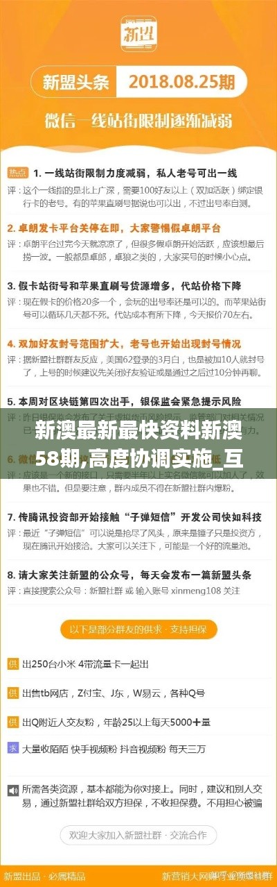 新澳最新最快資料新澳58期,高度協(xié)調(diào)實施_互助版ABS7.40