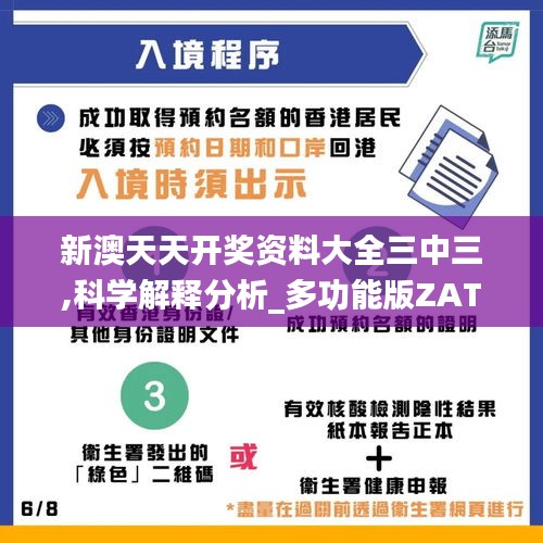新澳天天開獎資料大全三中三,科學解釋分析_多功能版ZAT7.89