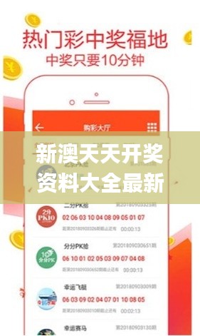 新澳天天開獎(jiǎng)資料大全最新5,決策性資料_運(yùn)動(dòng)版MED7.49