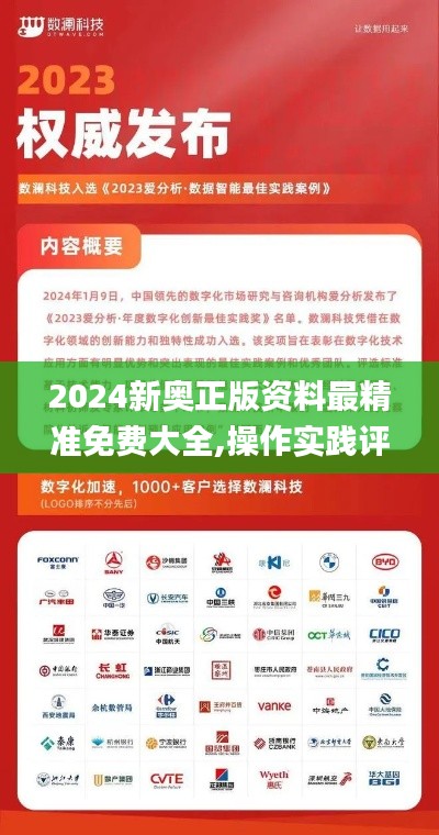 2024新奧正版資料最精準(zhǔn)免費大全,操作實踐評估_融合版MPB7.43