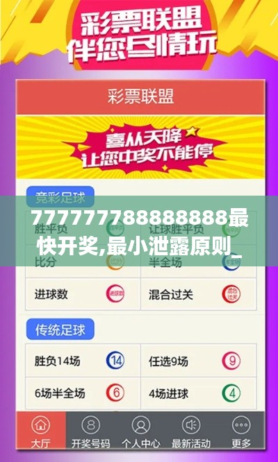 777777788888888最快開獎,最小泄露原則_演講版NQY7.34