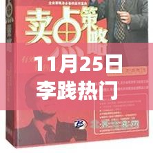 李踐熱門課程日，一場溫馨的學(xué)習(xí)盛宴