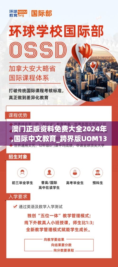 澳門正版資料免費大全2024年,國際中文教育_跨界版UOM13.44