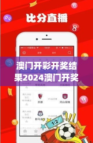 澳門(mén)開(kāi)彩開(kāi)獎(jiǎng)結(jié)果2024澳門(mén)開(kāi)獎(jiǎng)記錄7月21日開(kāi)獎(jiǎng)號(hào)碼,全面數(shù)據(jù)分析_閃電版TGI13.1