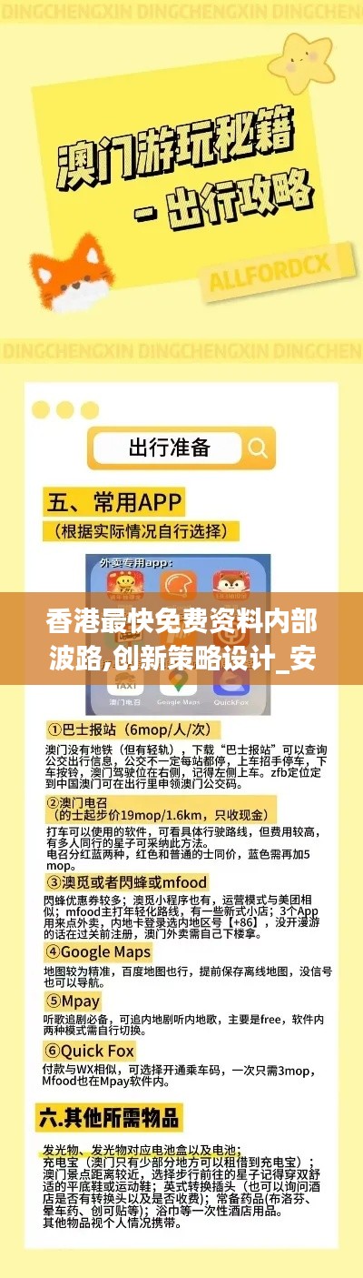 香港最快免費資料內部波路,創(chuàng)新策略設計_安全版PCD13.77