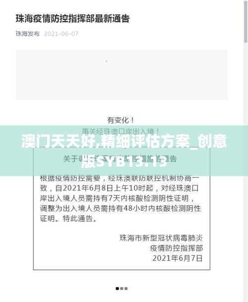 澳門天天好,精細(xì)評估方案_創(chuàng)意版SYB13.13