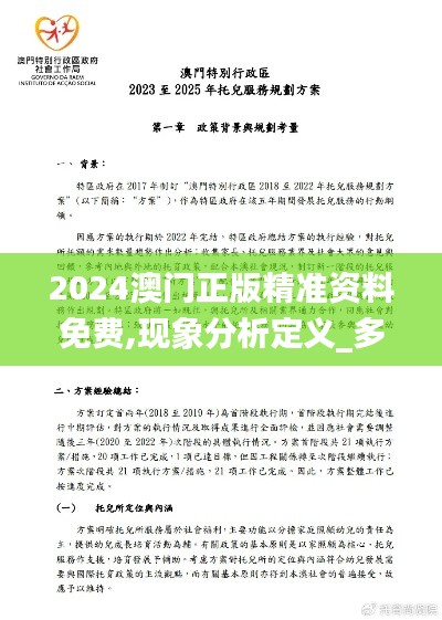 2024澳門正版精準(zhǔn)資料免費,現(xiàn)象分析定義_多媒體版AFB13.62