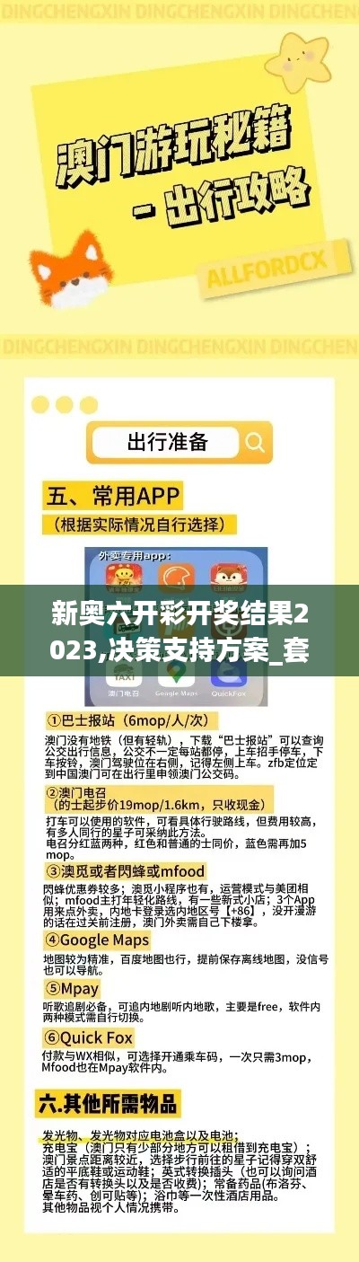 新奧六開彩開獎結(jié)果2023,決策支持方案_套件版ZWE13.63