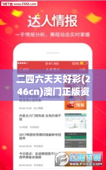 二四六天天好彩(246cn)澳門正版資料免費(fèi)公開,澳彩開獎(jiǎng)結(jié)果材料大全,管家婆,澳,專業(yè)地調(diào)查詳解_專業(yè)版YJZ13.33