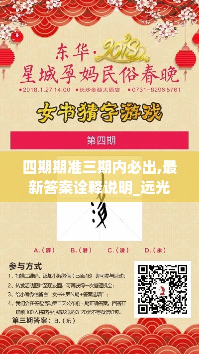 四期期準三期內(nèi)必出,最新答案詮釋說明_遠光版ZTI13.16