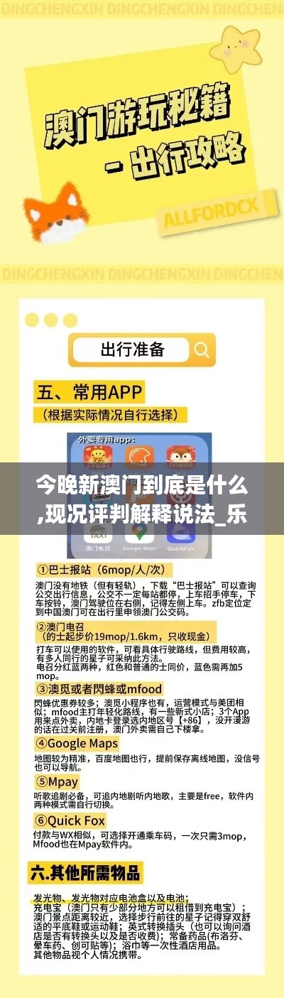 今晚新澳門到底是什么,現(xiàn)況評(píng)判解釋說(shuō)法_樂享版QLV13.54