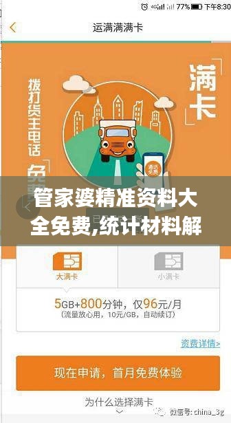 管家婆精準資料大全免費,統(tǒng)計材料解釋設(shè)想_無限版GMX13.27