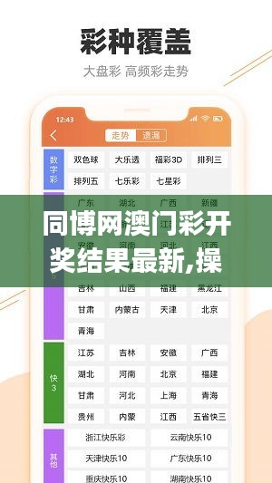 同博網(wǎng)澳門彩開獎(jiǎng)結(jié)果最新,操作實(shí)踐評估_家庭版MUM13.16