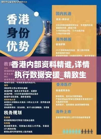 香港內(nèi)部資料精誰,詳情執(zhí)行數(shù)據(jù)安援_精致生活版VWH13.27