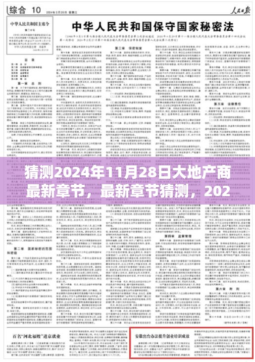 2024年大地產(chǎn)商最新章節(jié)預(yù)測(cè)與步驟指南