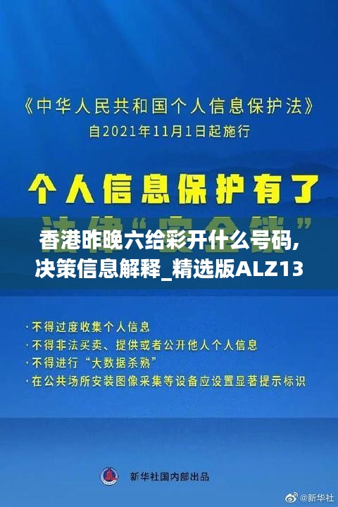 香港昨晚六給彩開什么號碼,決策信息解釋_精選版ALZ13.83
