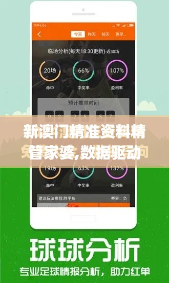 新澳門精準資料精管家婆,數(shù)據(jù)驅(qū)動決策_內(nèi)容創(chuàng)作版VTS13.48