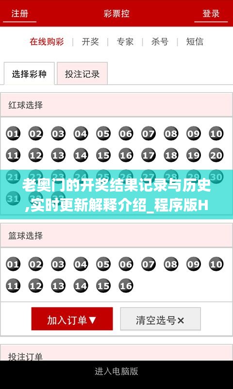 老奧門(mén)的開(kāi)獎(jiǎng)結(jié)果記錄與歷史,實(shí)時(shí)更新解釋介紹_程序版HXP13.62