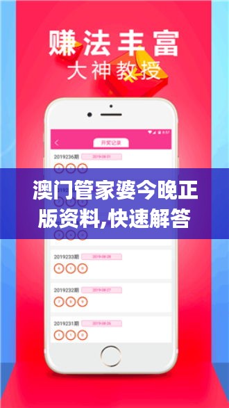 澳門(mén)管家婆今晚正版資料,快速解答方案實(shí)踐_明星版NGG13.99