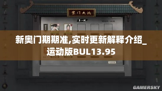新奧門期期準(zhǔn),實時更新解釋介紹_運動版BUL13.95
