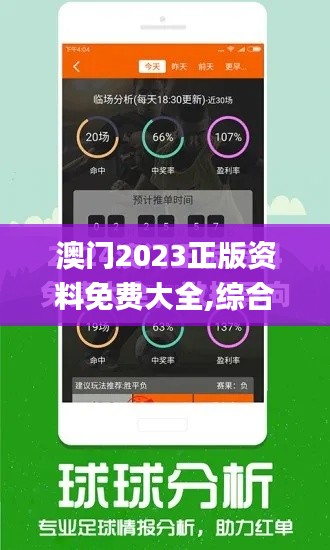 澳門2023正版資料免費(fèi)大全,綜合評價(jià)_電影版GKQ13.28