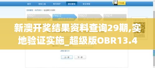 新澳開獎(jiǎng)結(jié)果資料查詢29期,實(shí)地驗(yàn)證實(shí)施_超級(jí)版OBR13.46