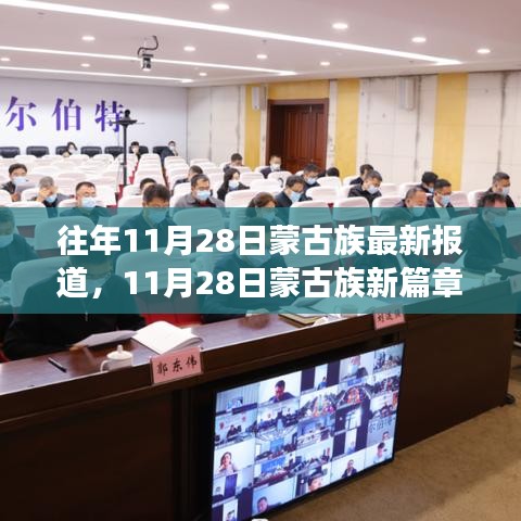 蒙古族新篇章，力量變化、學習魅力與夢想自信展現(xiàn)新篇章