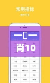 一碼一肖100%準(zhǔn)確功能,直播全面解答是什么軟件_觸控版VVT13.29