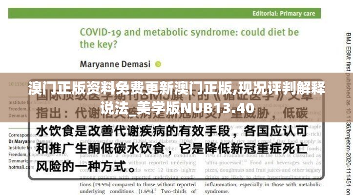 溴門正版資料免費更新澳門正版,現(xiàn)況評判解釋說法_美學版NUB13.40