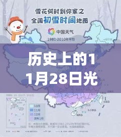歷史上的11月28日，光遇最新復刻祖先位置揭秘與自信成就感的舞蹈