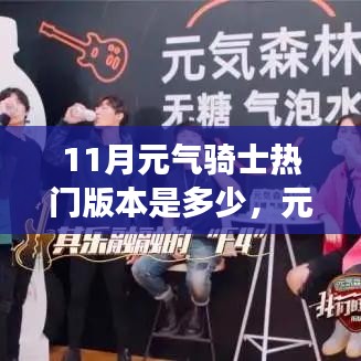 元?dú)怛T士，追尋魔法成長(zhǎng)之旅，11月熱門(mén)版本探索知識(shí)海洋的冒險(xiǎn)之旅