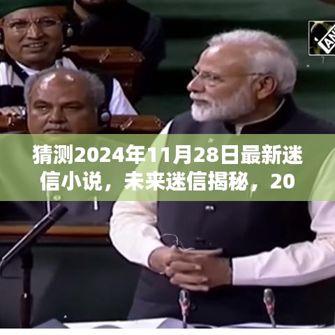 揭秘未來迷信與科技，預言儀的神秘力量與神奇科技產品展望（2024年最新預測）