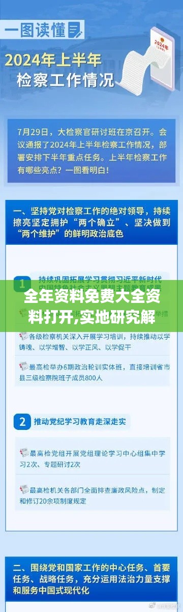 全年資料免費(fèi)大全資料打開,實(shí)地研究解答協(xié)助_隨機(jī)版XUC26.652