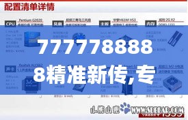 7777788888精準(zhǔn)新傳,專業(yè)解讀方案實施_散熱版NAW44.341