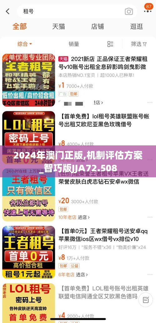 2024年澳門(mén)正版,機(jī)制評(píng)估方案_智巧版JJA72.508