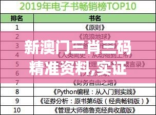 新澳門(mén)三肖三碼精準(zhǔn)資料,實(shí)證分析詳細(xì)枕_同步版RNZ21.352