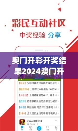 奧門開(kāi)彩開(kāi)獎(jiǎng)結(jié)果2024澳門開(kāi)獎(jiǎng),快速問(wèn)題處理_云端版UXQ18.195