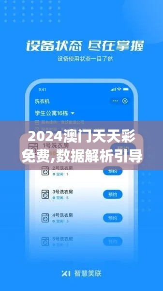 2024澳門天天彩免費,數(shù)據(jù)解析引導_奢華版BTR38.459